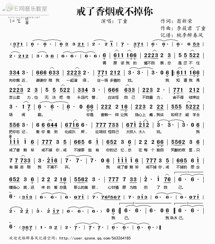 《戒了香烟戒不掉你——丁童（简谱）》吉他谱-C大调音乐网