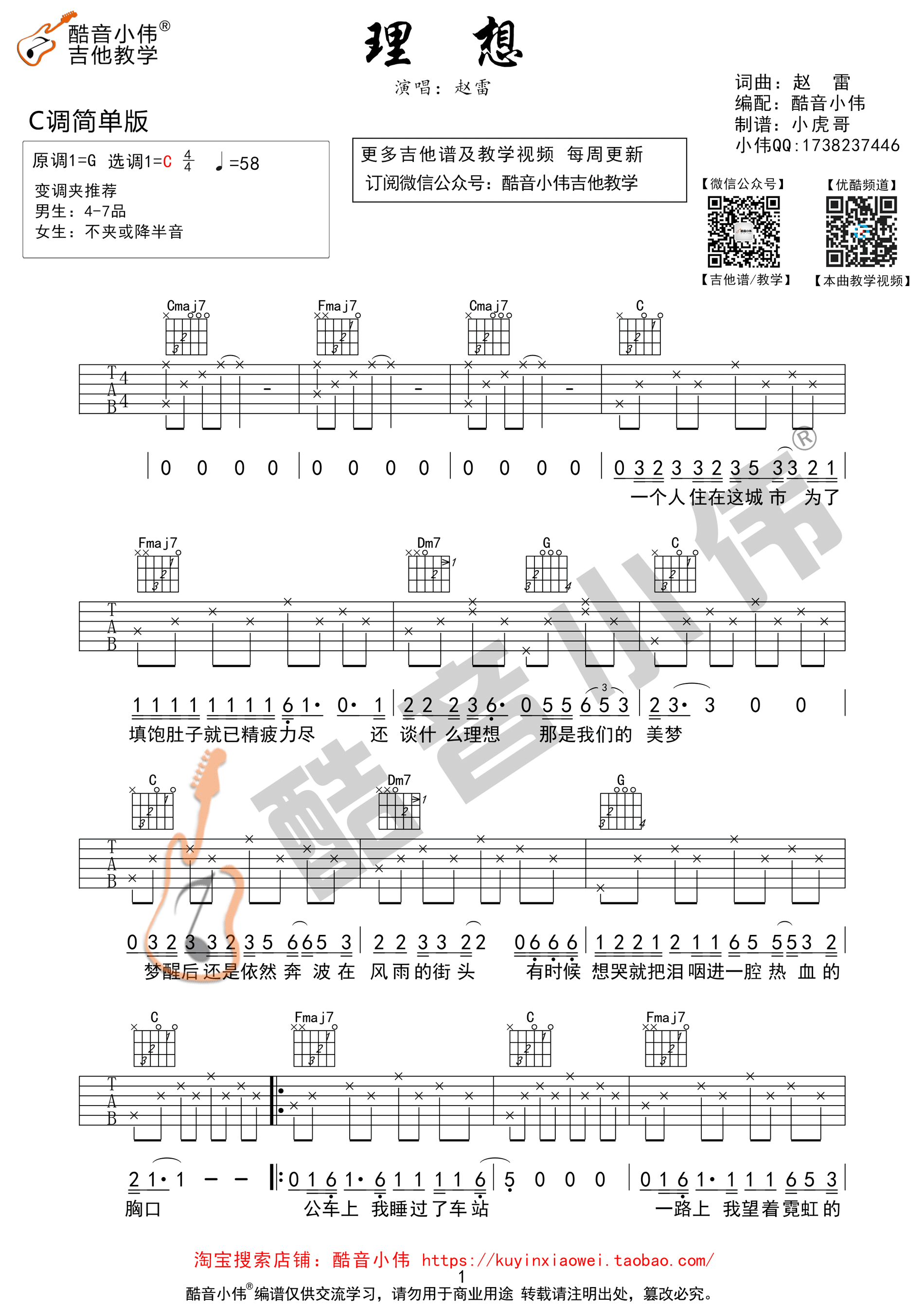 《理想》吉他谱 赵雷 C调简单版（酷音小伟编谱）-C大调音乐网