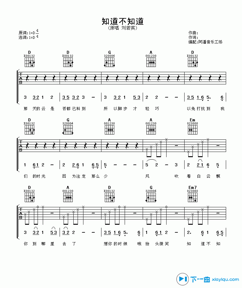 《知道不知道吉他谱D调（六线谱）_刘若英》吉他谱-C大调音乐网