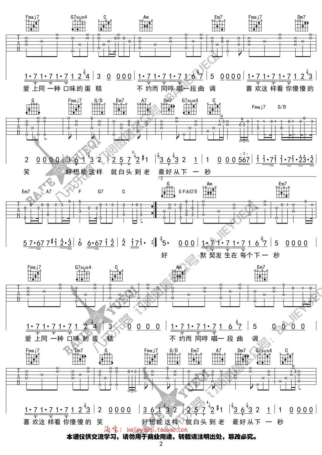 下一秒吉他谱 张碧晨 C调女生版弹唱谱（微微一笑很倾城插曲）-C大调音乐网