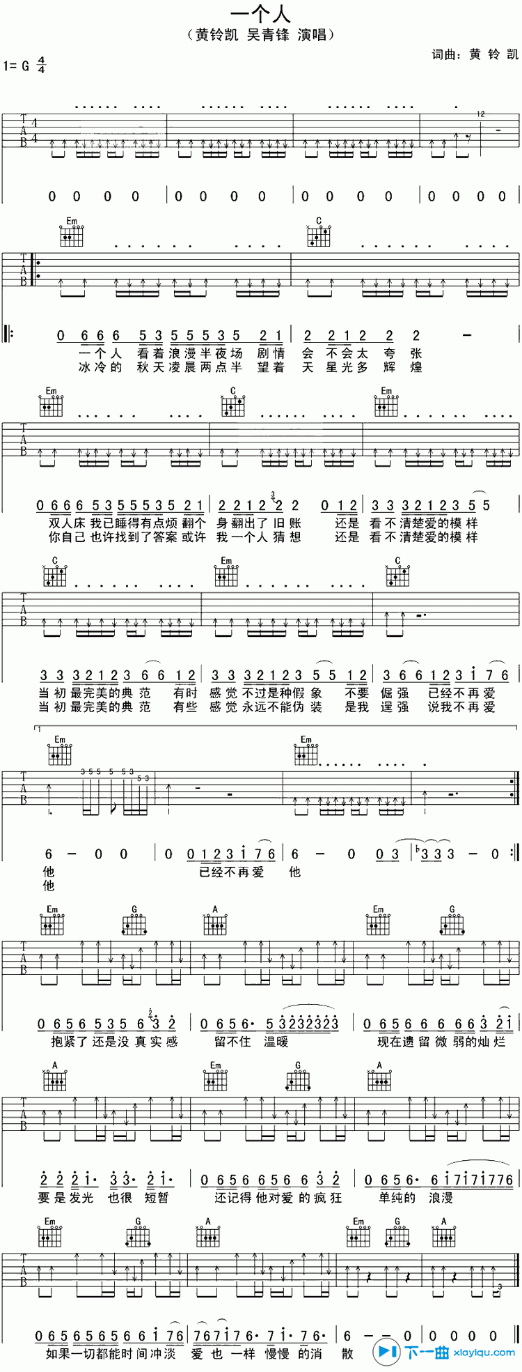 《一个人吉他谱G调_黄玲凯一个人六线谱》吉他谱-C大调音乐网
