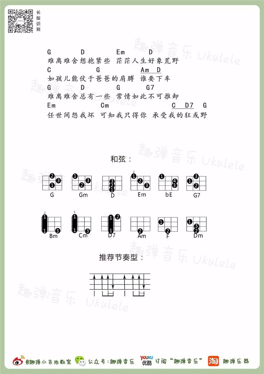 《单车》吉他谱-C大调音乐网