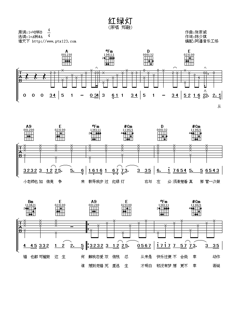 郑融 红绿灯吉他谱-C大调音乐网