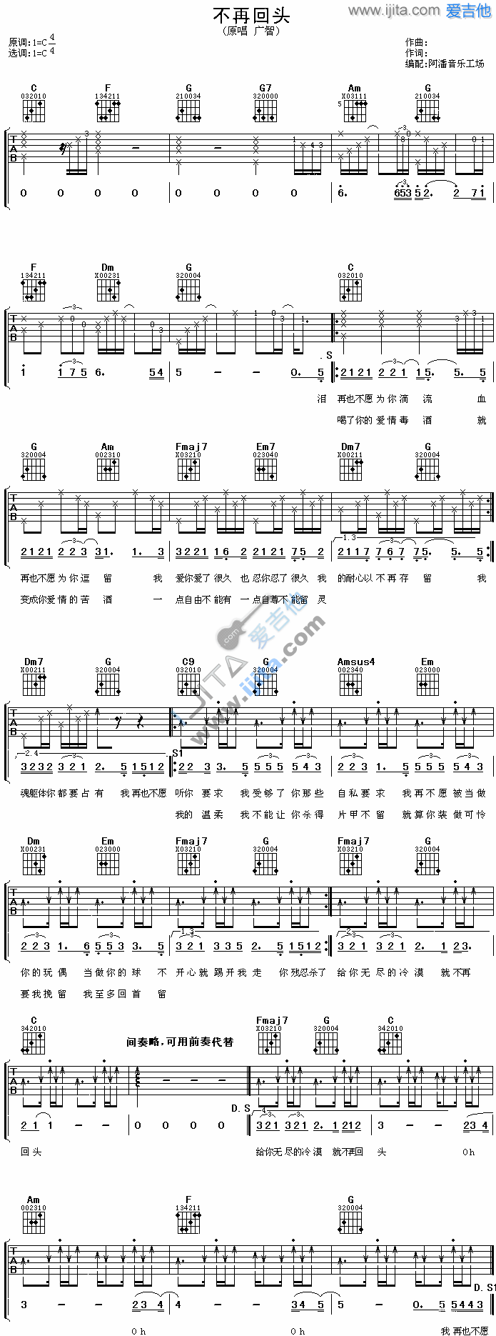 《不再回头》吉他谱-C大调音乐网