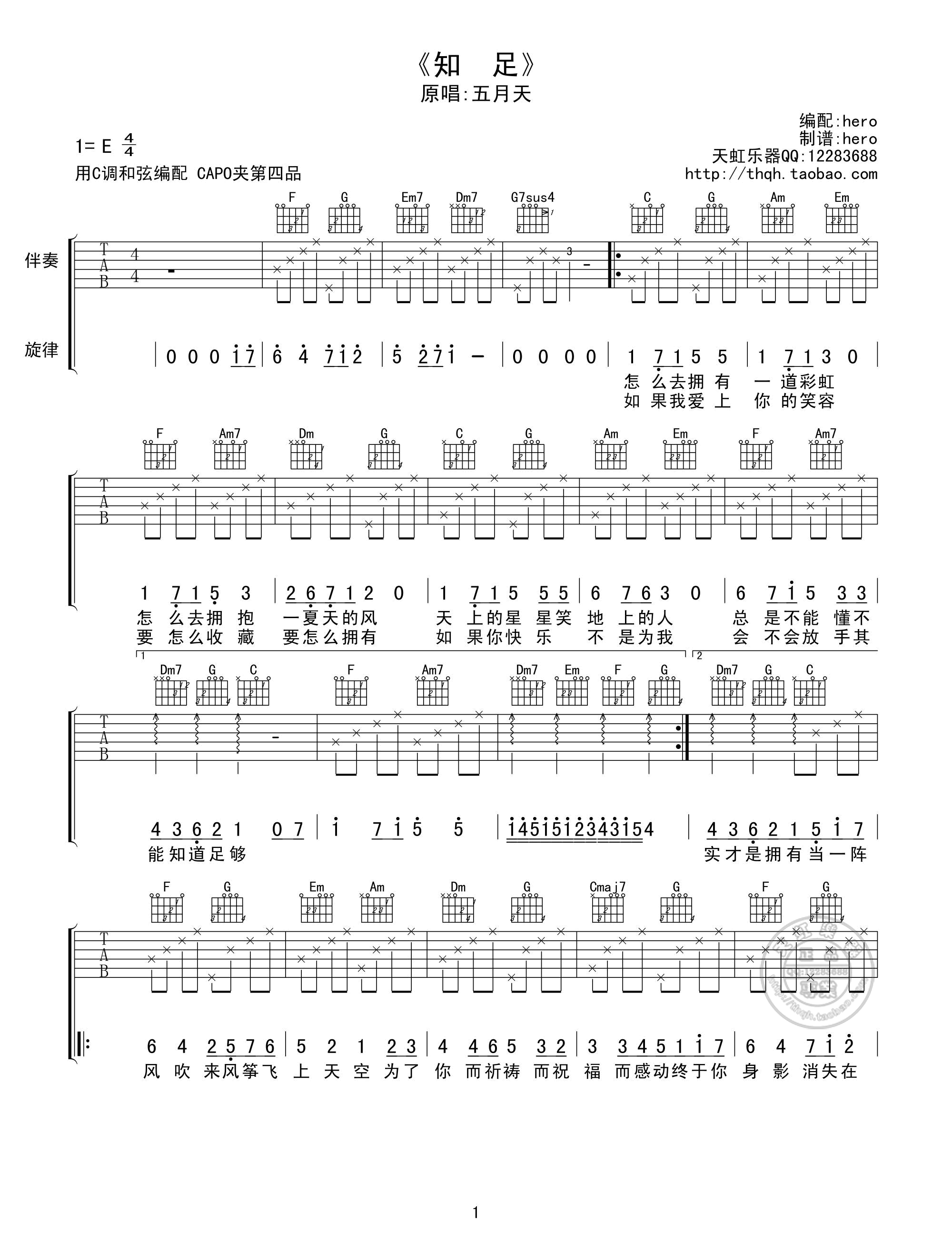 五月天《知足》吉他谱 天虹乐器版C调-C大调音乐网