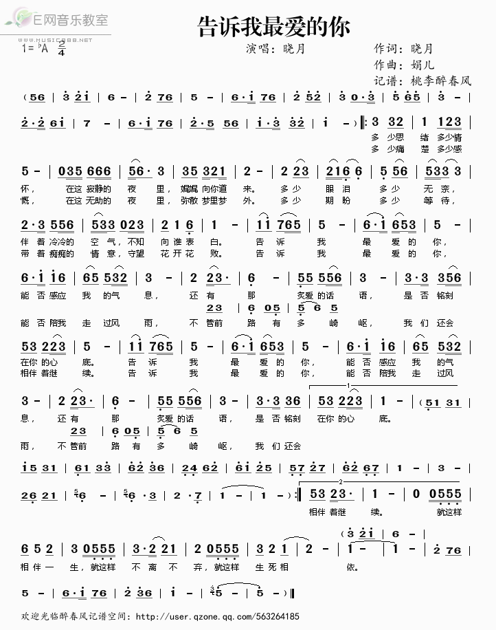 《告诉我最爱的你——晓月（简谱）》吉他谱-C大调音乐网