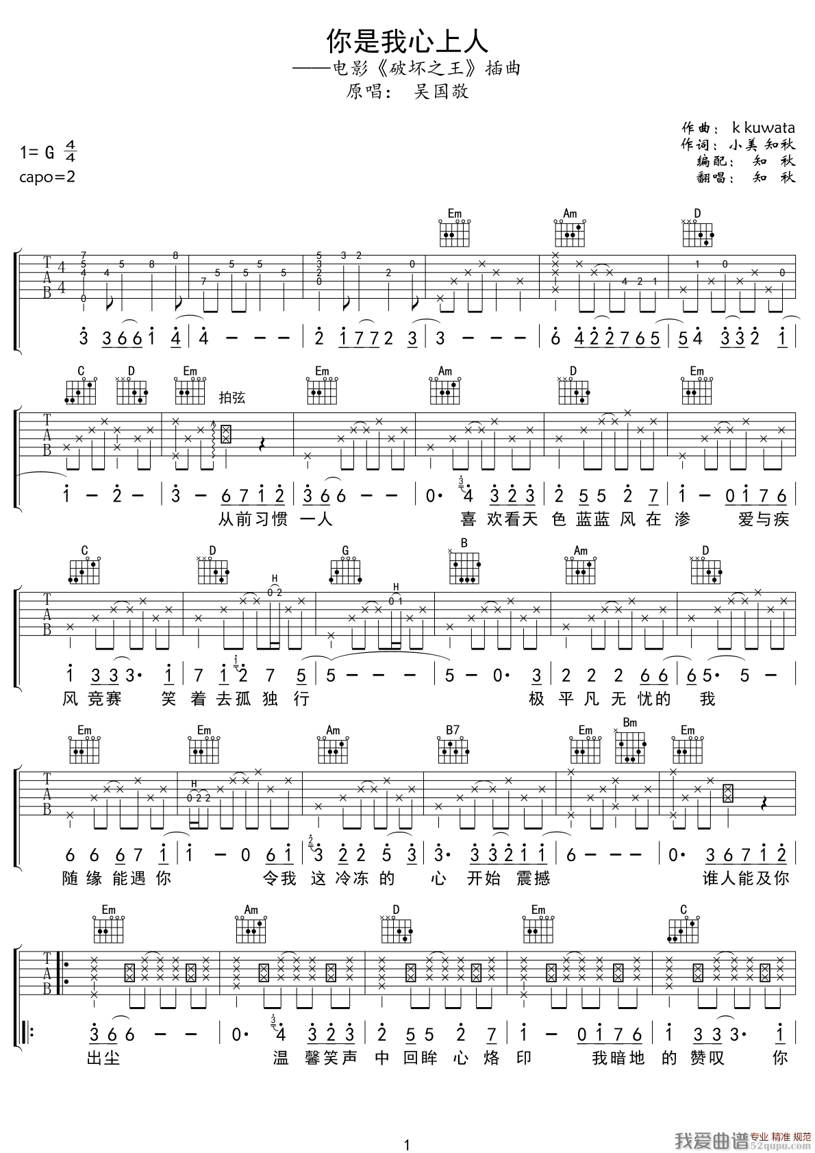 《吴国敬 - 你是我心上人（电影《破坏之王》插曲）吉他乐谱》吉他谱-C大调音乐网