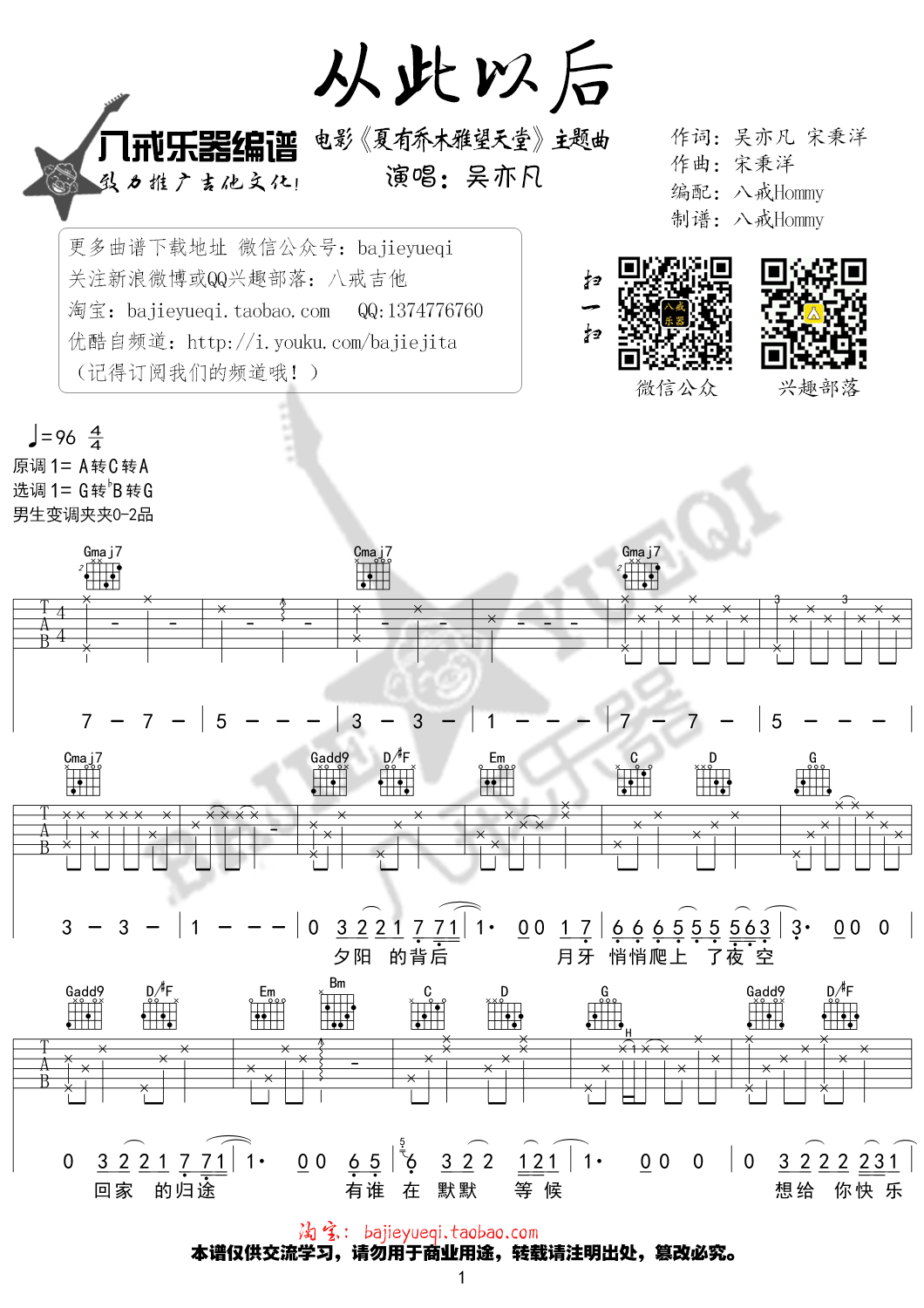 从此以后吉他谱 吴亦凡 G调简单版-C大调音乐网