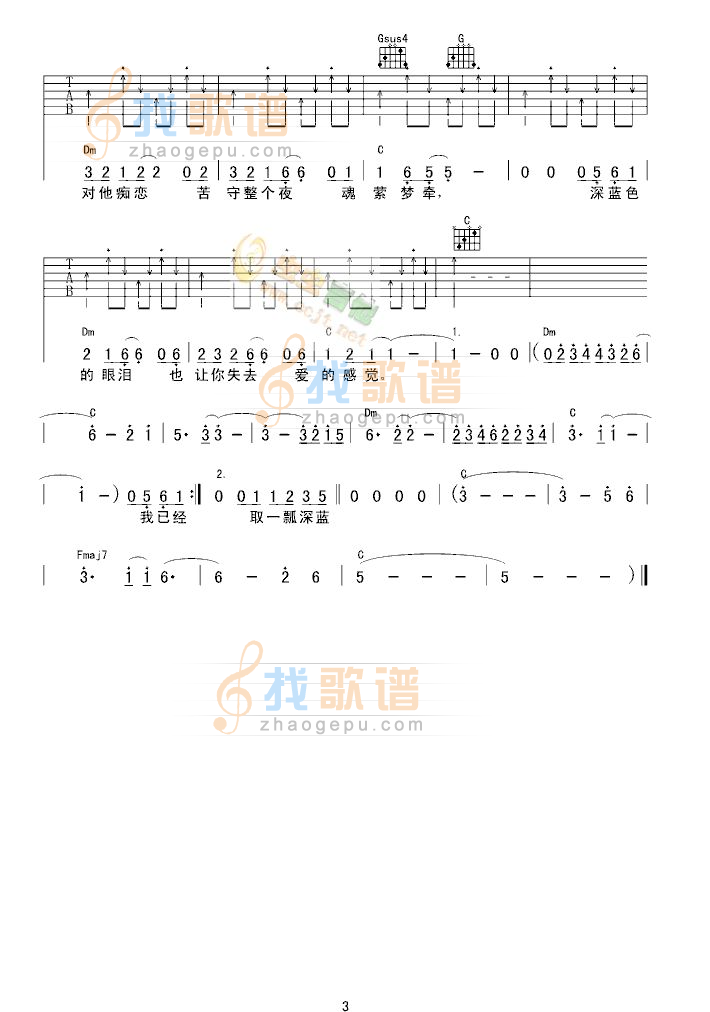 《蓝眼泪》吉他谱-C大调音乐网