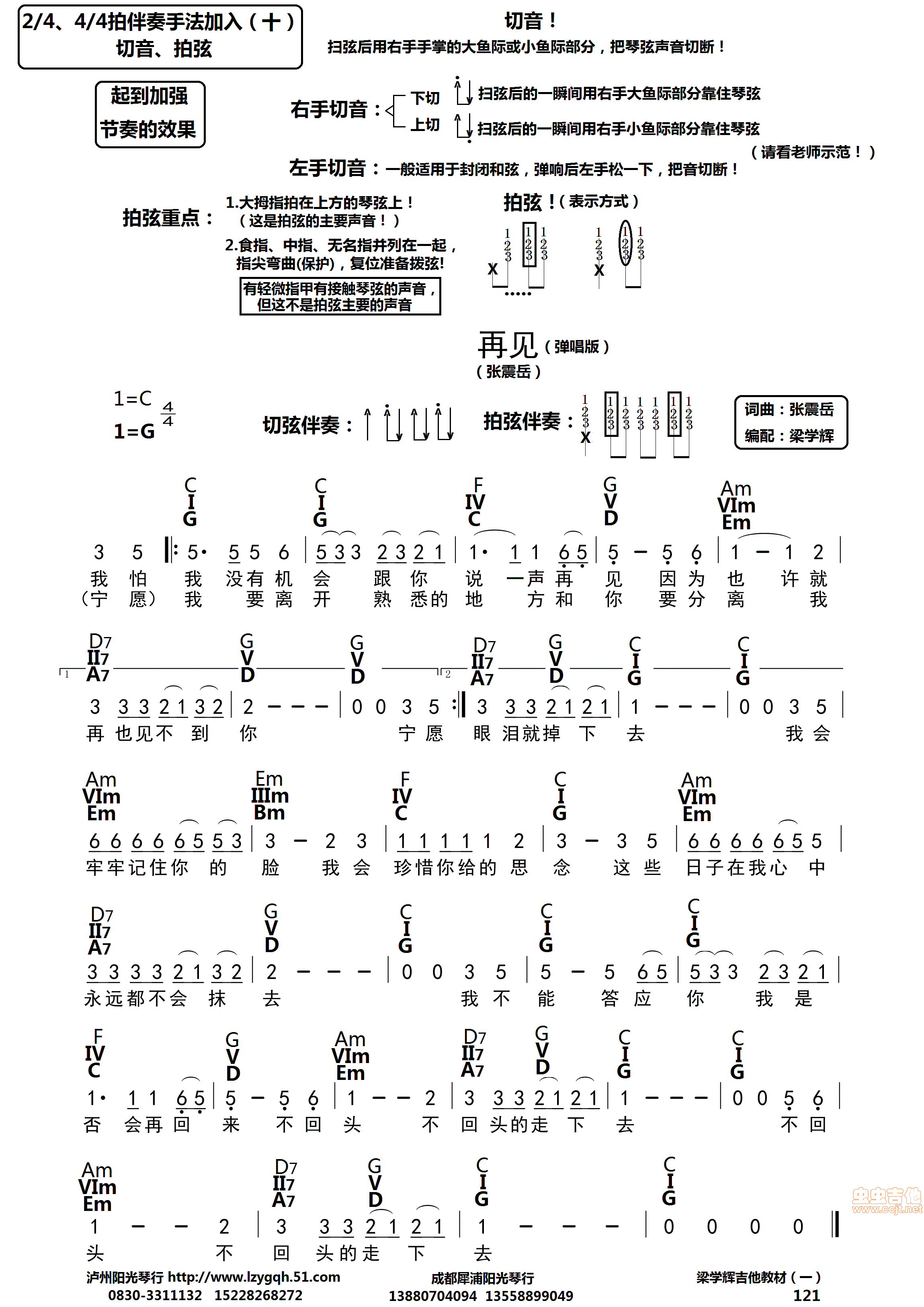 《张震岳《再见》弹唱谱》吉他谱-C大调音乐网