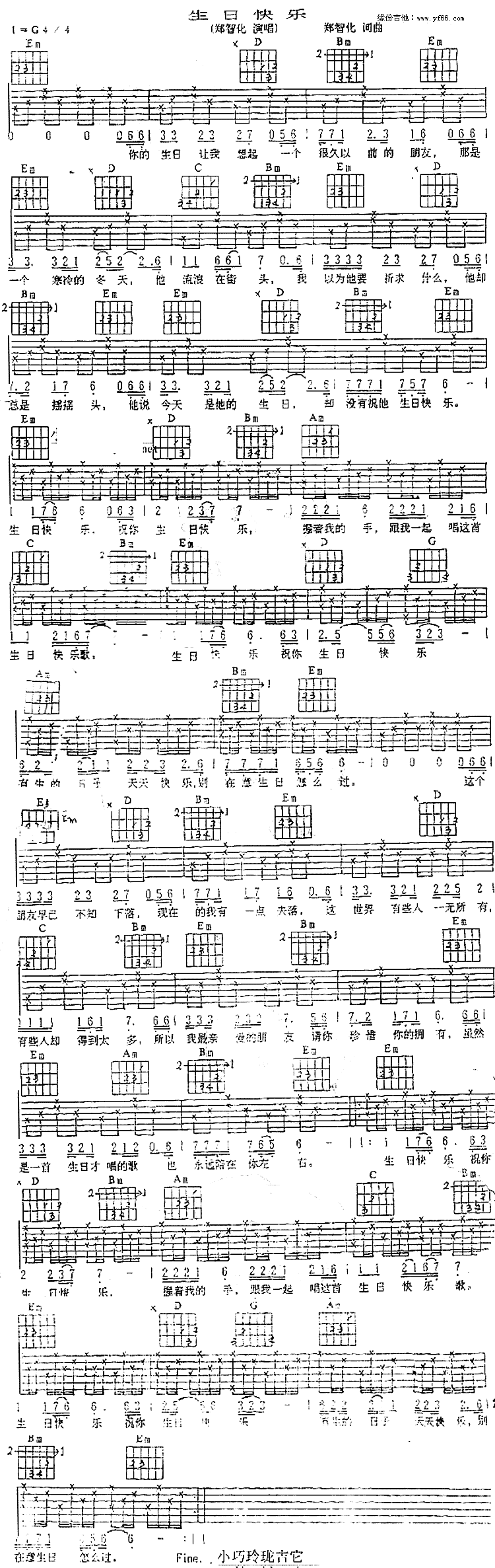 《生日快乐》吉他谱-C大调音乐网