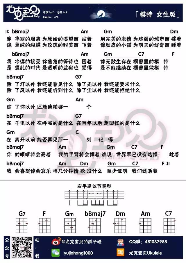 《丑八怪》Ukulele曲谱弹唱教学（李荣浩）胖子哇-C大调音乐网