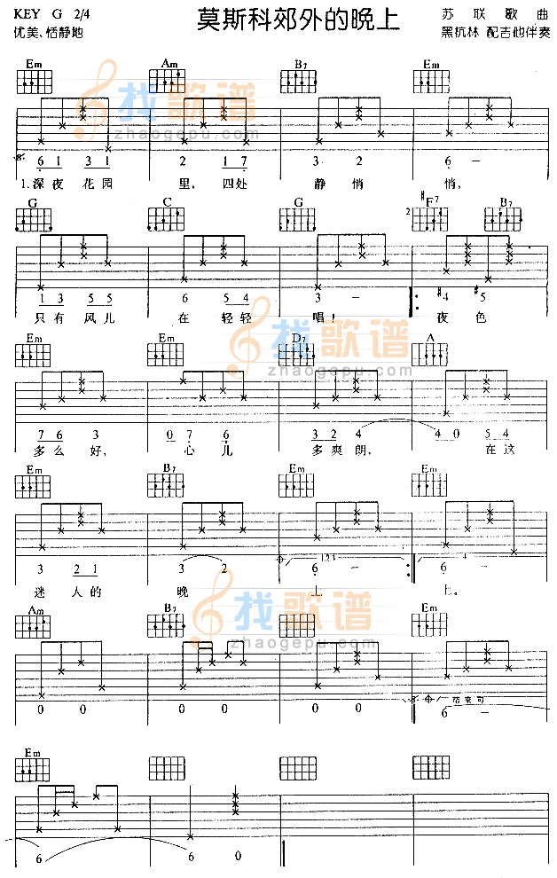 《莫斯科郊外的晚上(俄罗斯民歌)》吉他谱-C大调音乐网