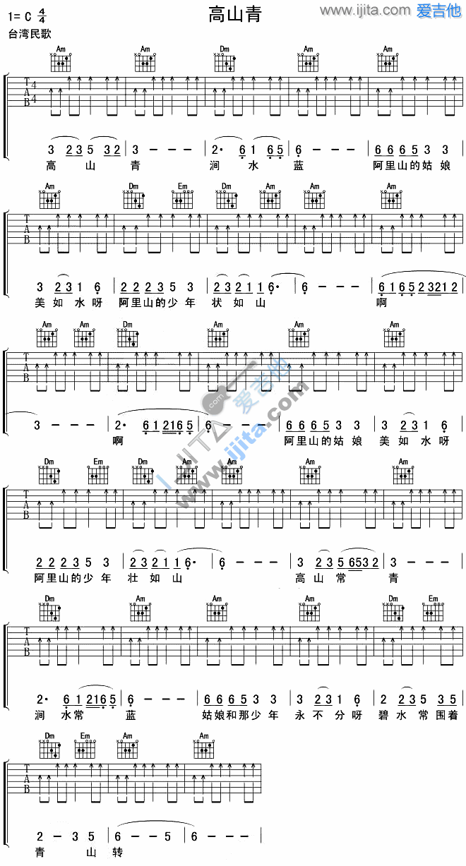 《高山青》吉他谱-C大调音乐网