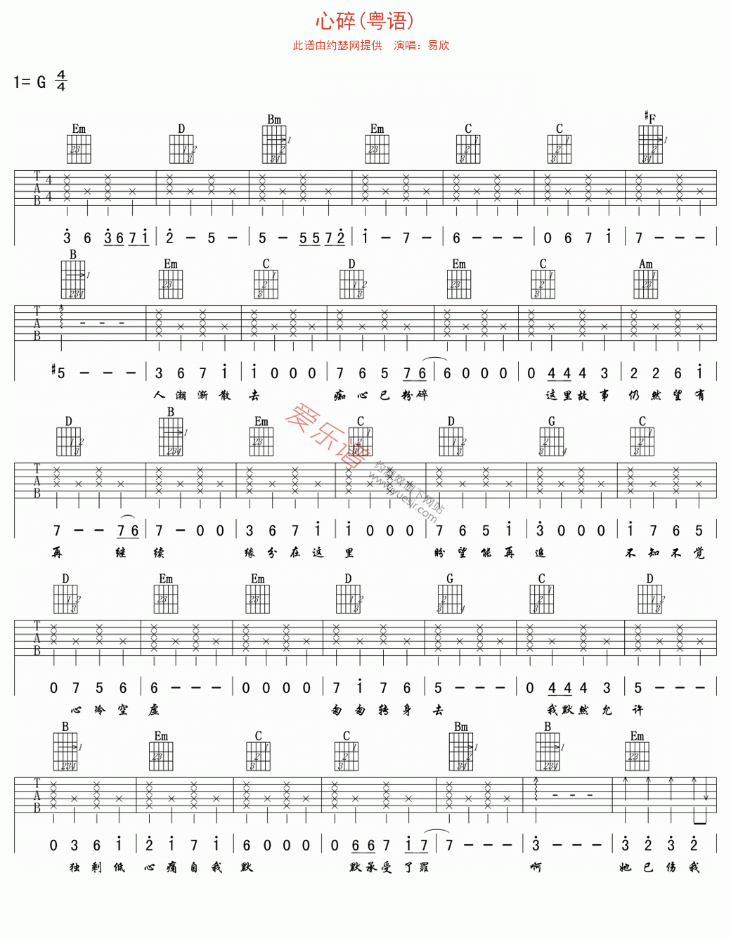 《易欣《心碎(粤语)》》吉他谱-C大调音乐网