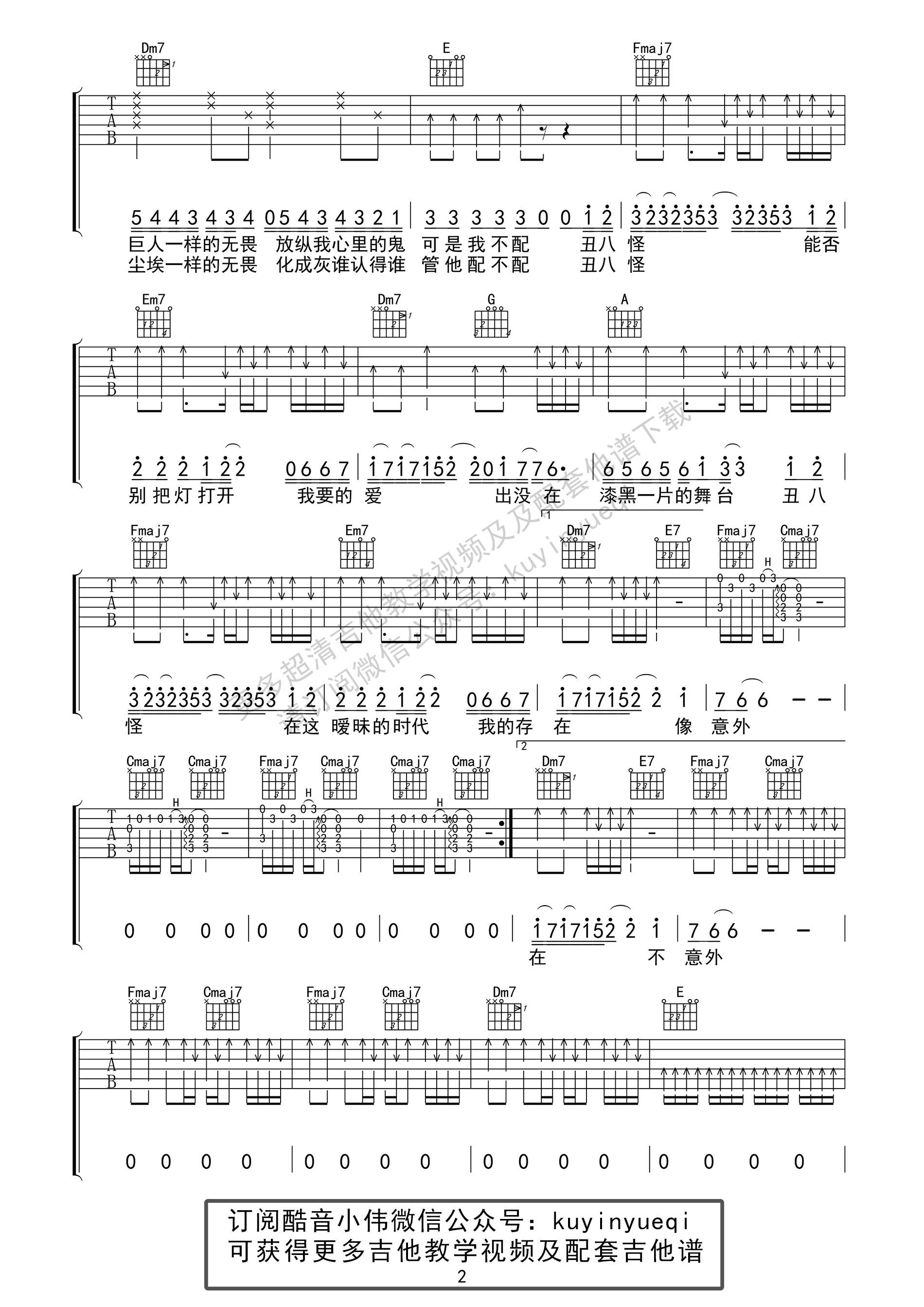 丑八怪吉他谱 薛之谦 C调原版谱我是歌手第四季-C大调音乐网