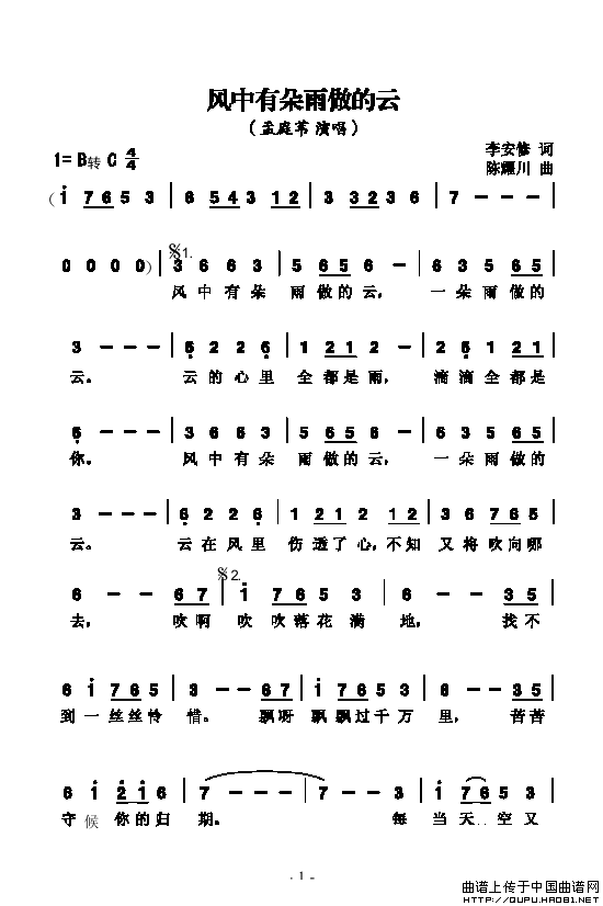 《风中有朵雨做的云-孟庭苇(简谱)》吉他谱-C大调音乐网