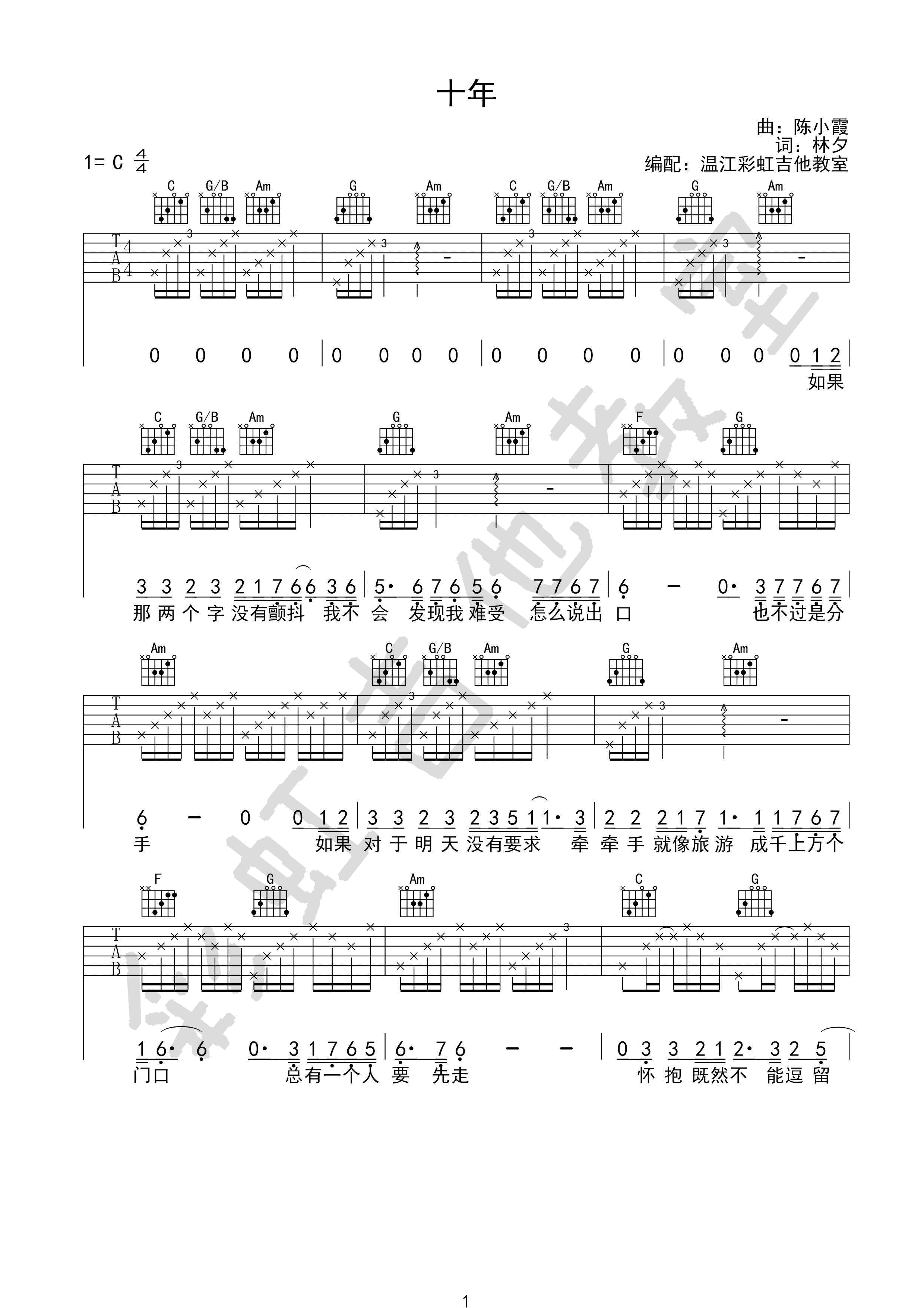 《陈奕迅《十年》吉他谱 C调高清版》吉他谱-C大调音乐网