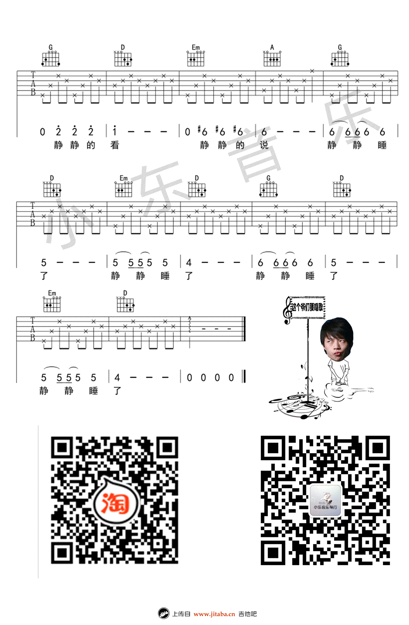 赵雷《静下来》吉他谱_D调原版_吉他弹唱六线谱-C大调音乐网