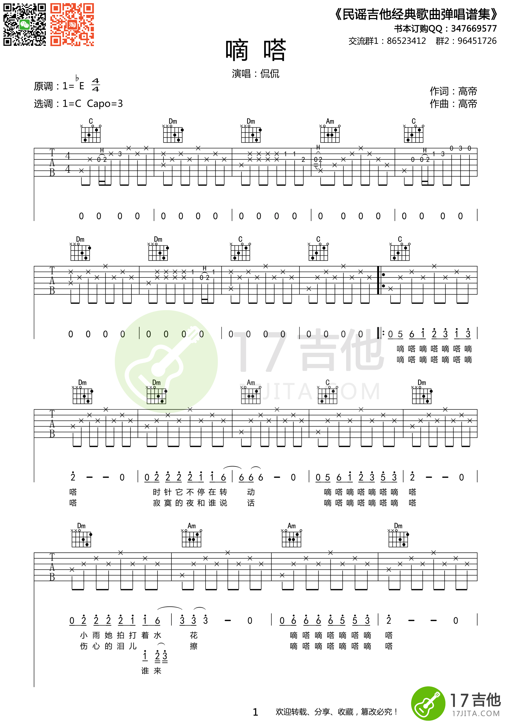 侃侃《滴答》吉他谱 C调原版编配【高清版】-C大调音乐网