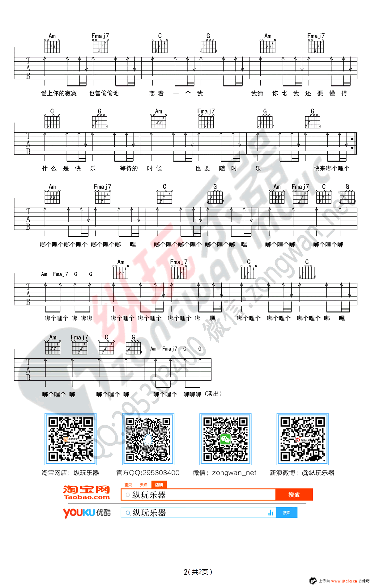 《鹏泊《啷个哩个啷》吉他谱_弹唱谱六线谱_高清版》吉他谱-C大调音乐网