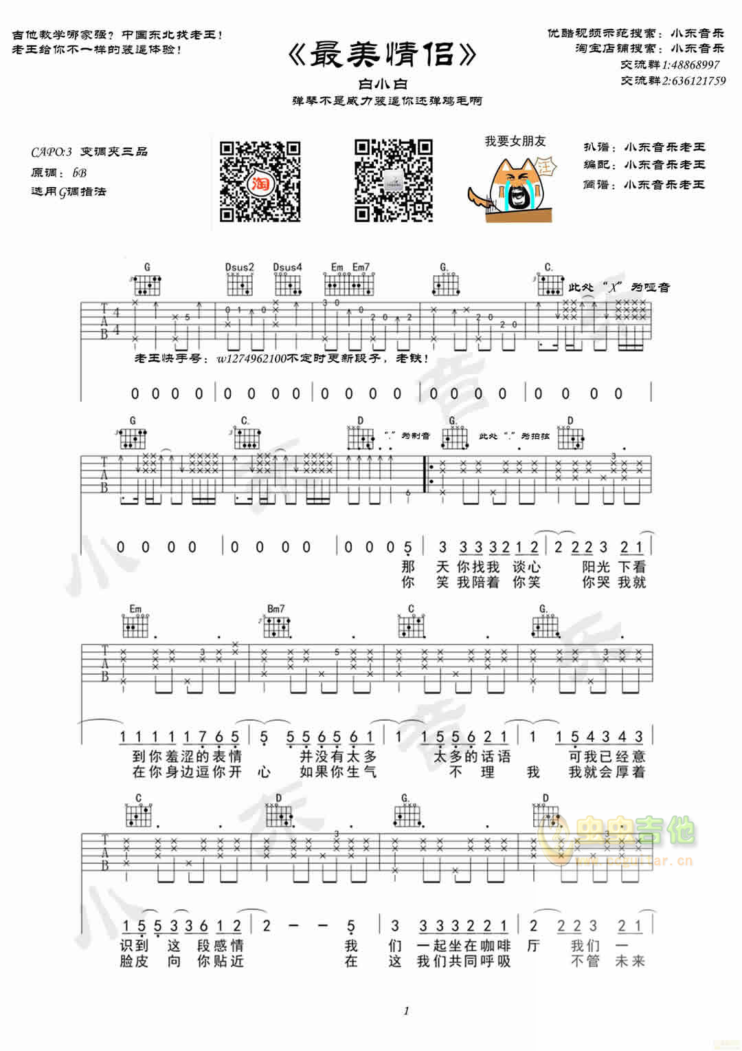 《最美情侣》白小白吉他谱小东音乐老王首发-C大调音乐网