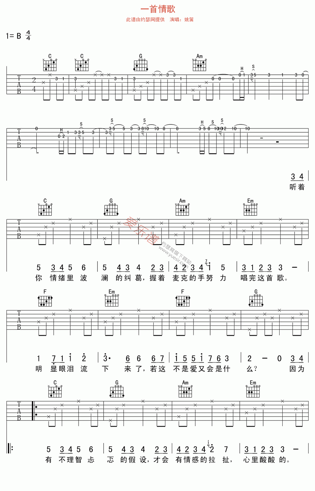 《姚笛《一首情歌》》吉他谱-C大调音乐网