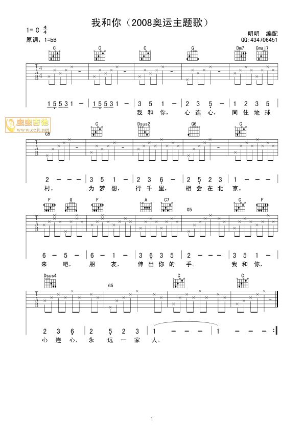 我和你-我和你（2008奥运主题歌）-C大调音乐网