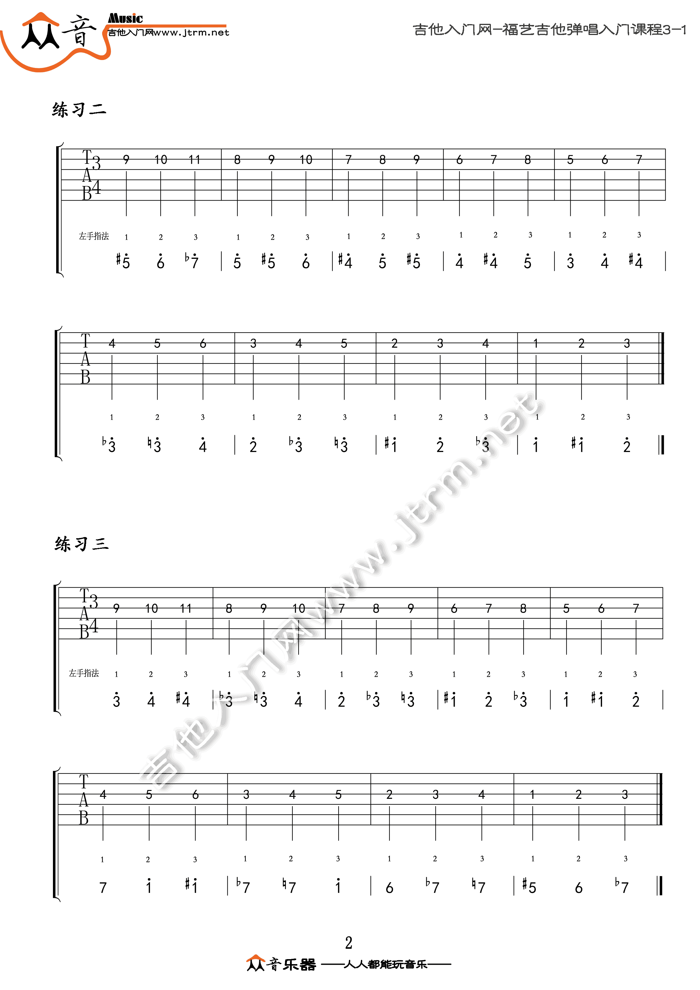 《福艺吉他入门第三课-左手按弦及半音阶》吉他谱-C大调音乐网