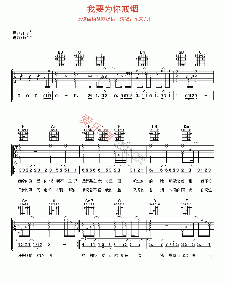 《东来东往《我要为你戒烟》》吉他谱-C大调音乐网