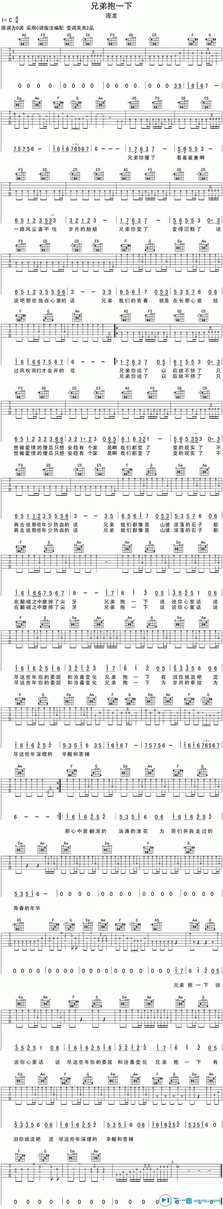 《兄弟抱一下吉他谱C调_庞龙兄弟抱一下吉他六线谱》吉他谱-C大调音乐网