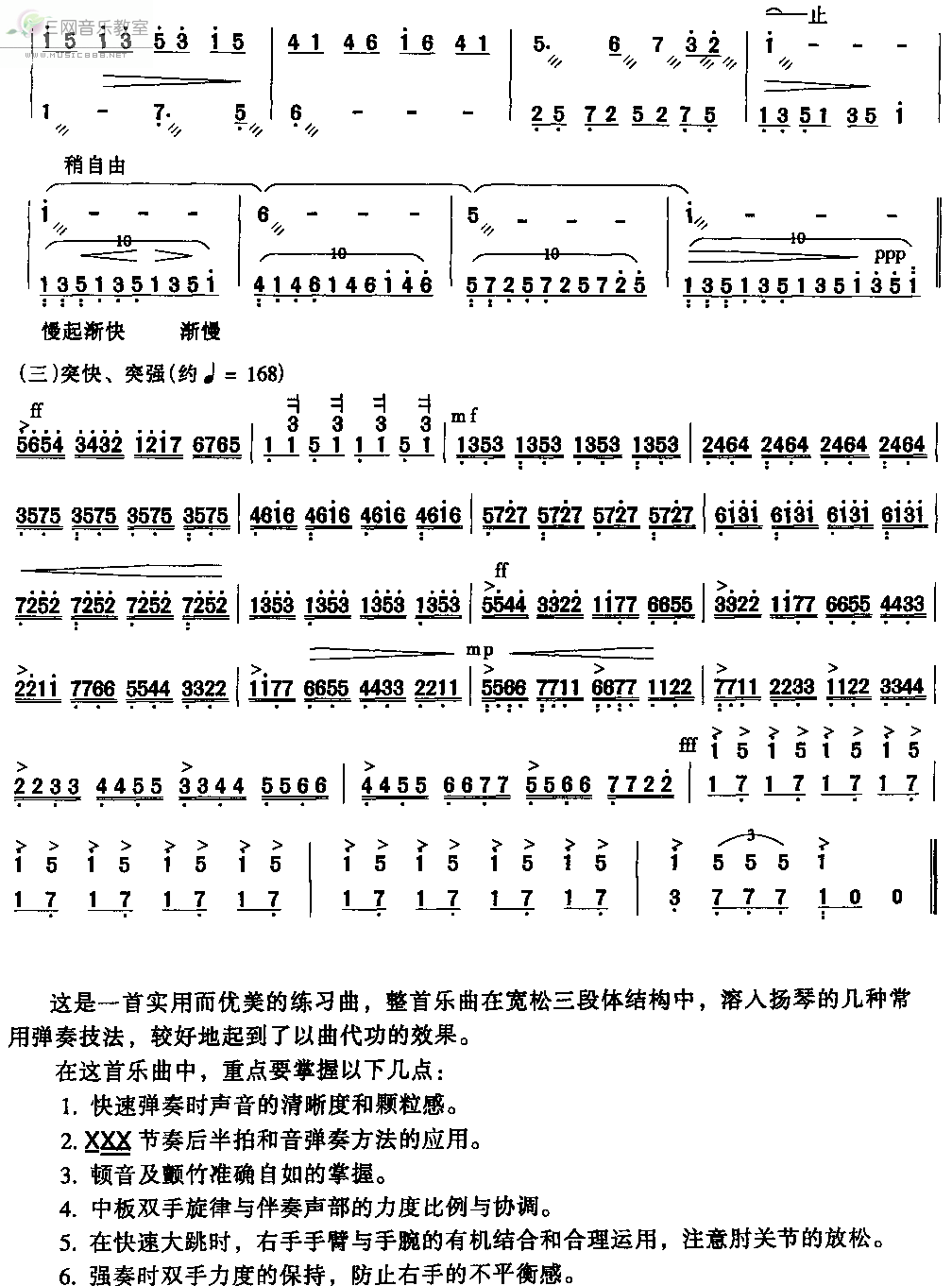 《音乐会练习曲-扬琴曲谱(简谱)》吉他谱-C大调音乐网