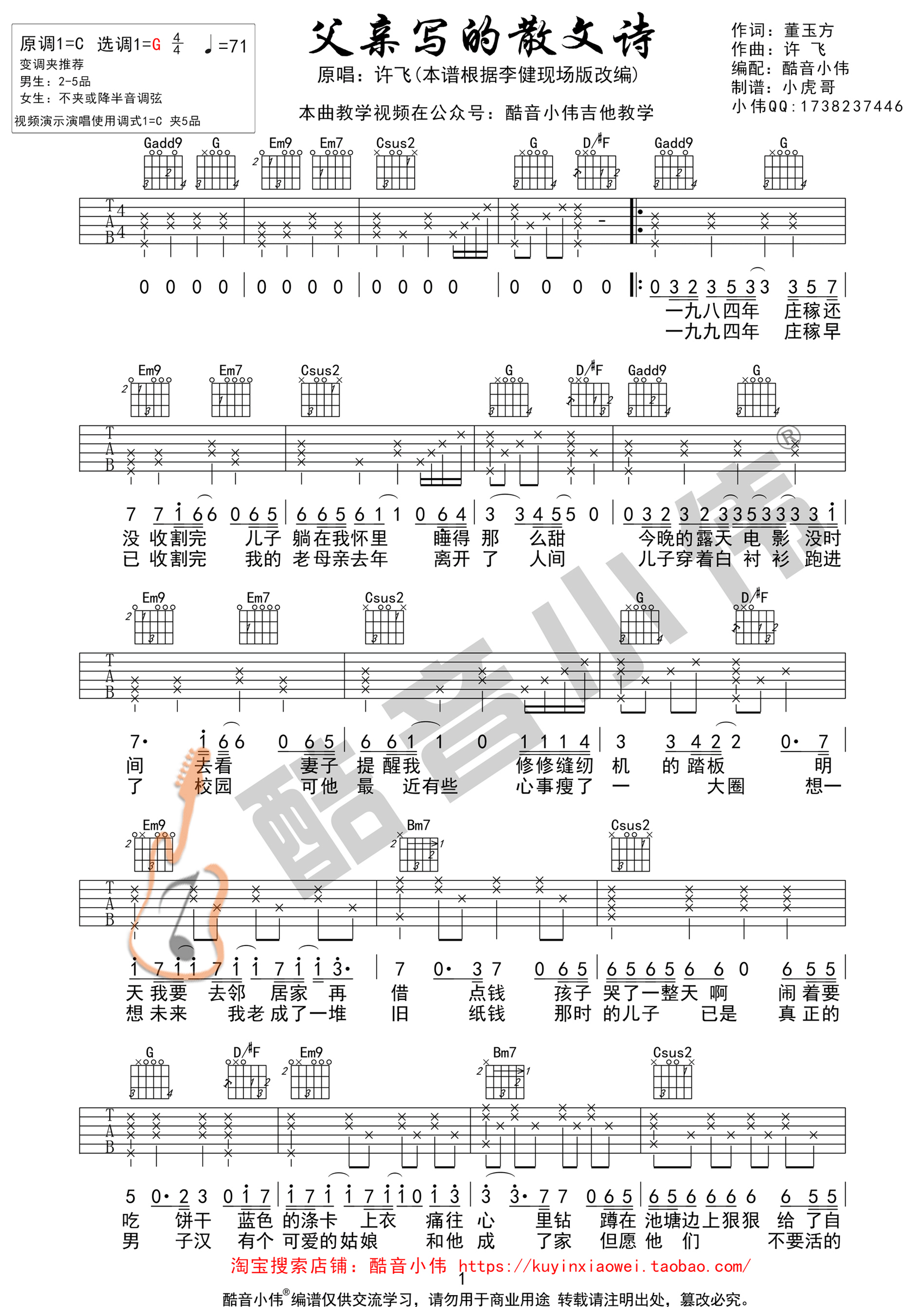 父亲写的散文诗吉他谱 李健 G调原版编配 酷音小伟教学版-C大调音乐网