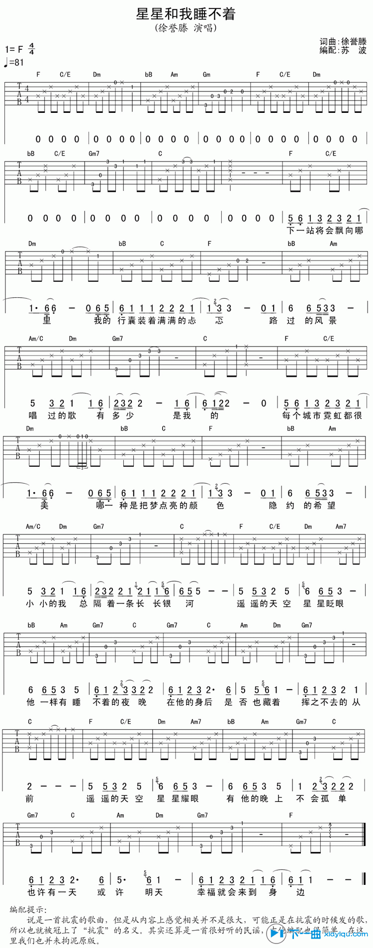 《星星和我睡不着吉他谱F调（六线谱）_徐誉滕》吉他谱-C大调音乐网