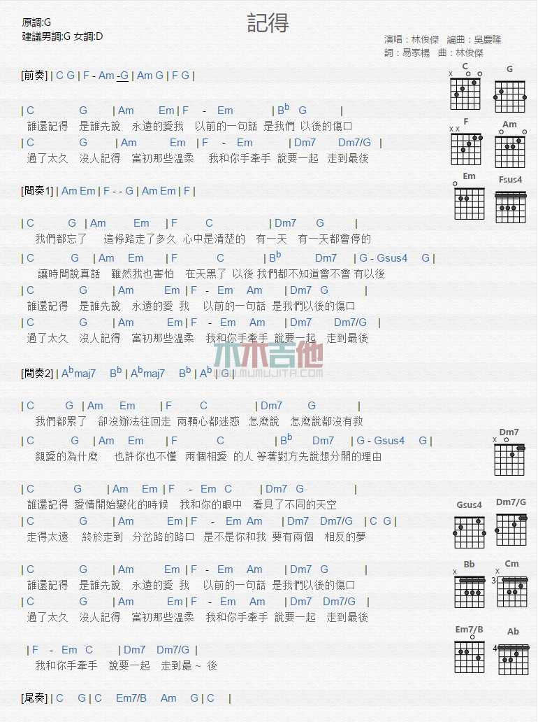 《记得》吉他谱-C大调音乐网