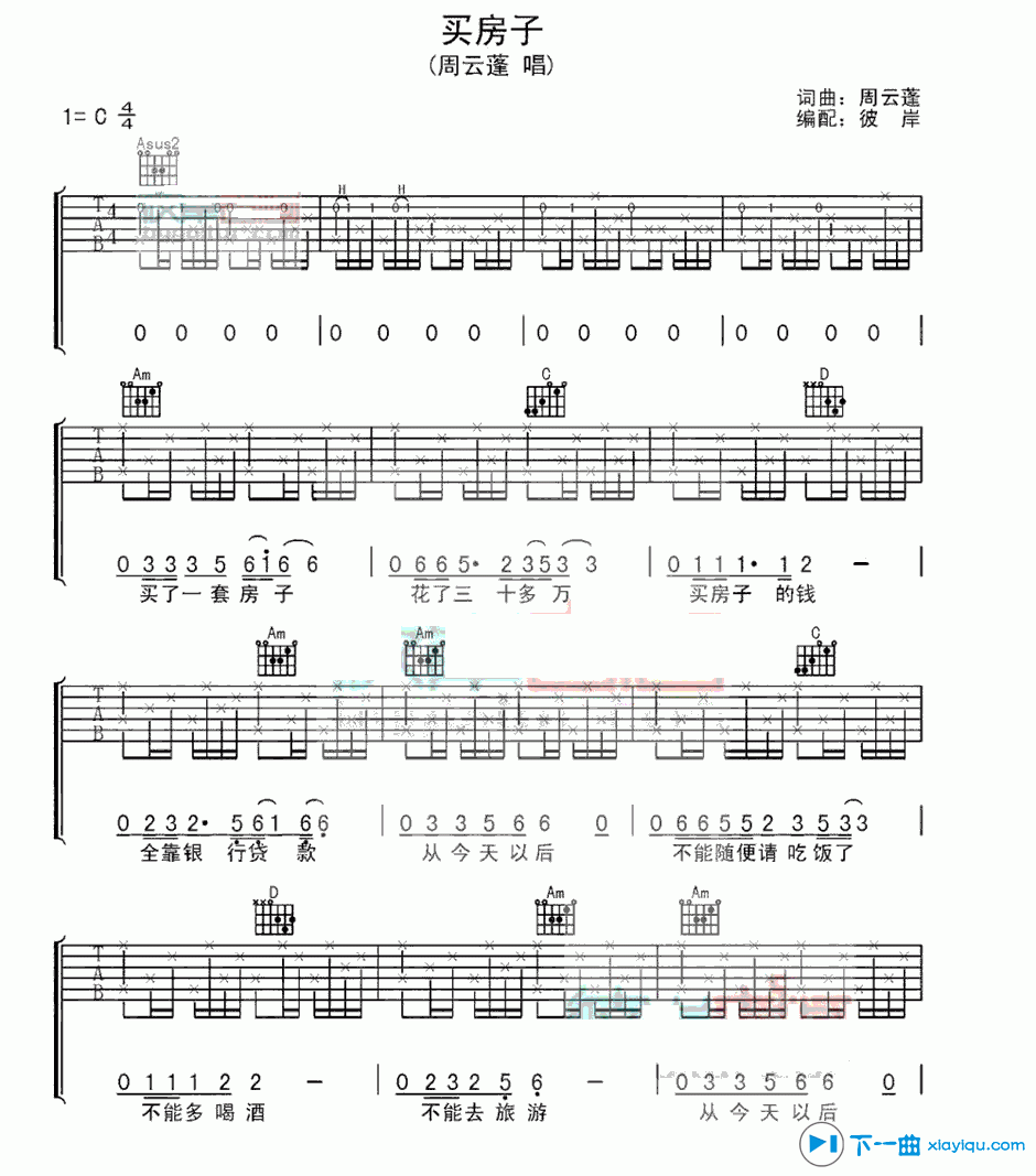 《买房子吉他谱C调_周云蓬买房子六线谱》吉他谱-C大调音乐网