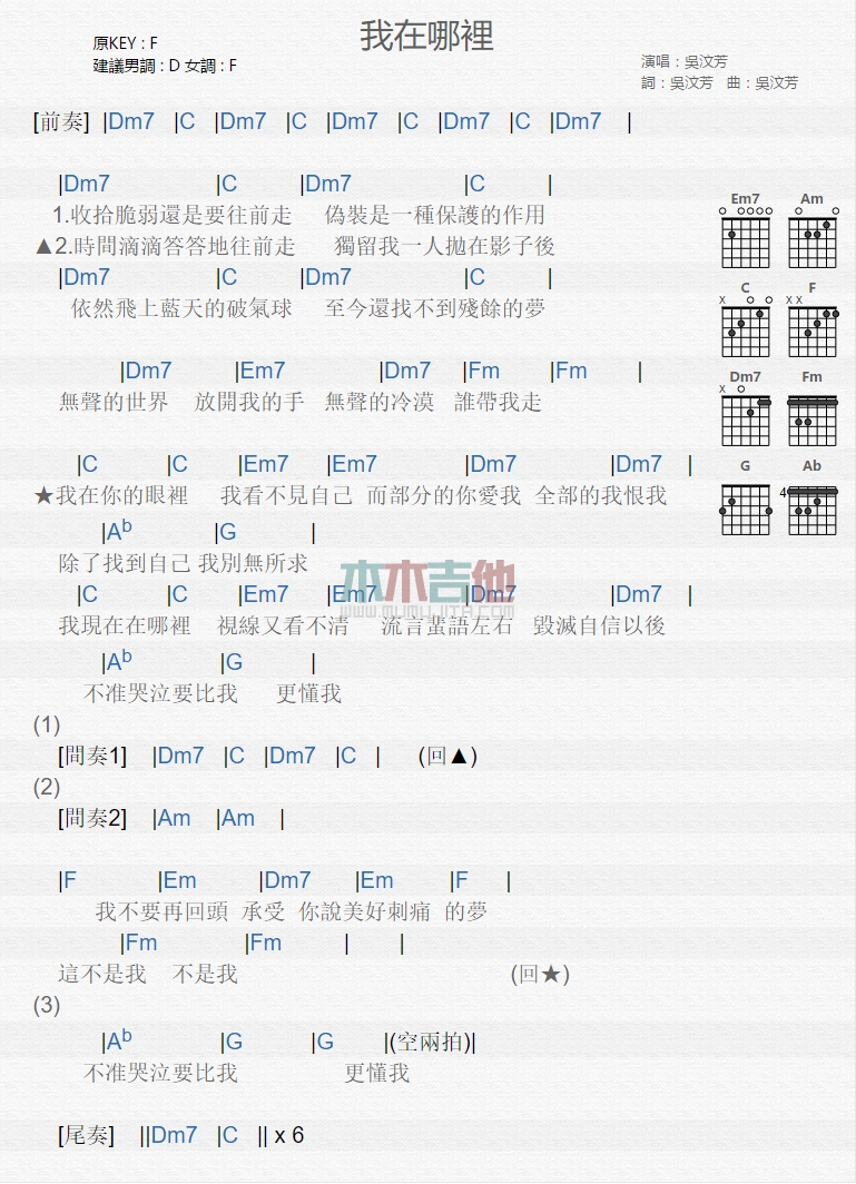 《我在哪里》吉他谱-C大调音乐网