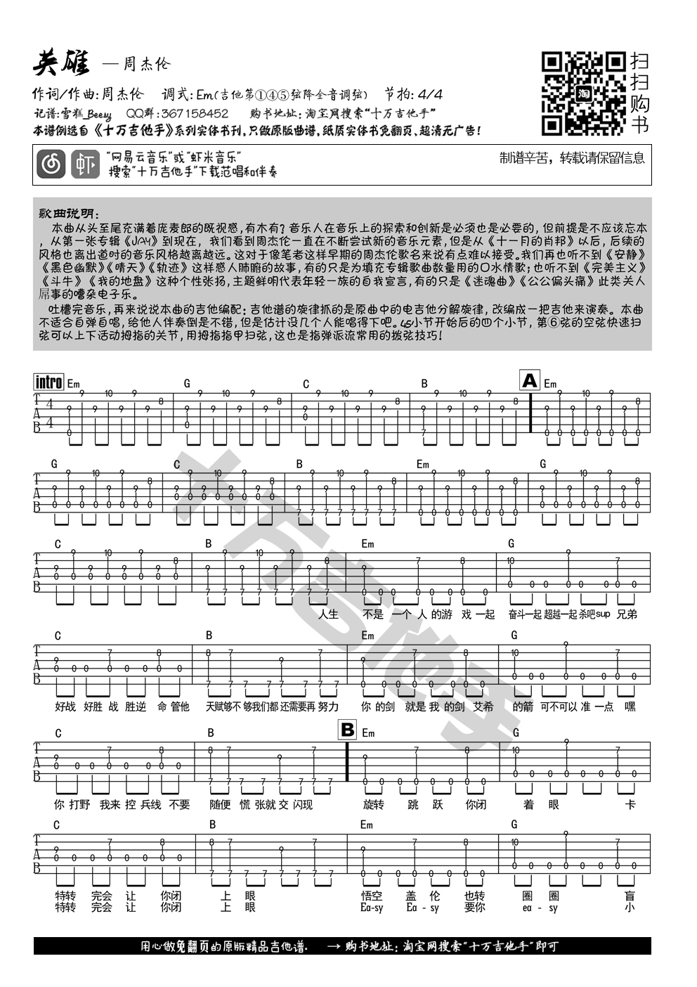 《《英雄》吉他谱 周杰伦 十万吉他手原版谱》吉他谱-C大调音乐网