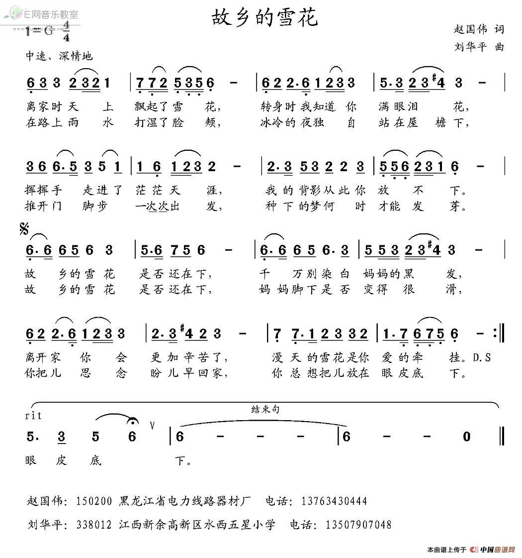 《故乡的雪花-赵国伟词 刘华平曲（简谱）》吉他谱-C大调音乐网