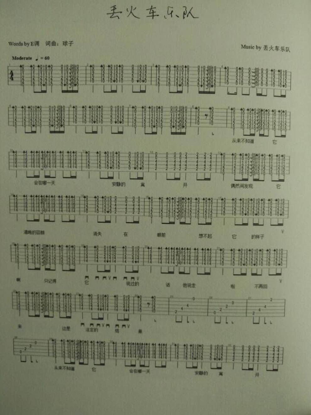 《呼吸 丢火车版六线谱 丢火车乐队吉他图谱》吉他谱-C大调音乐网