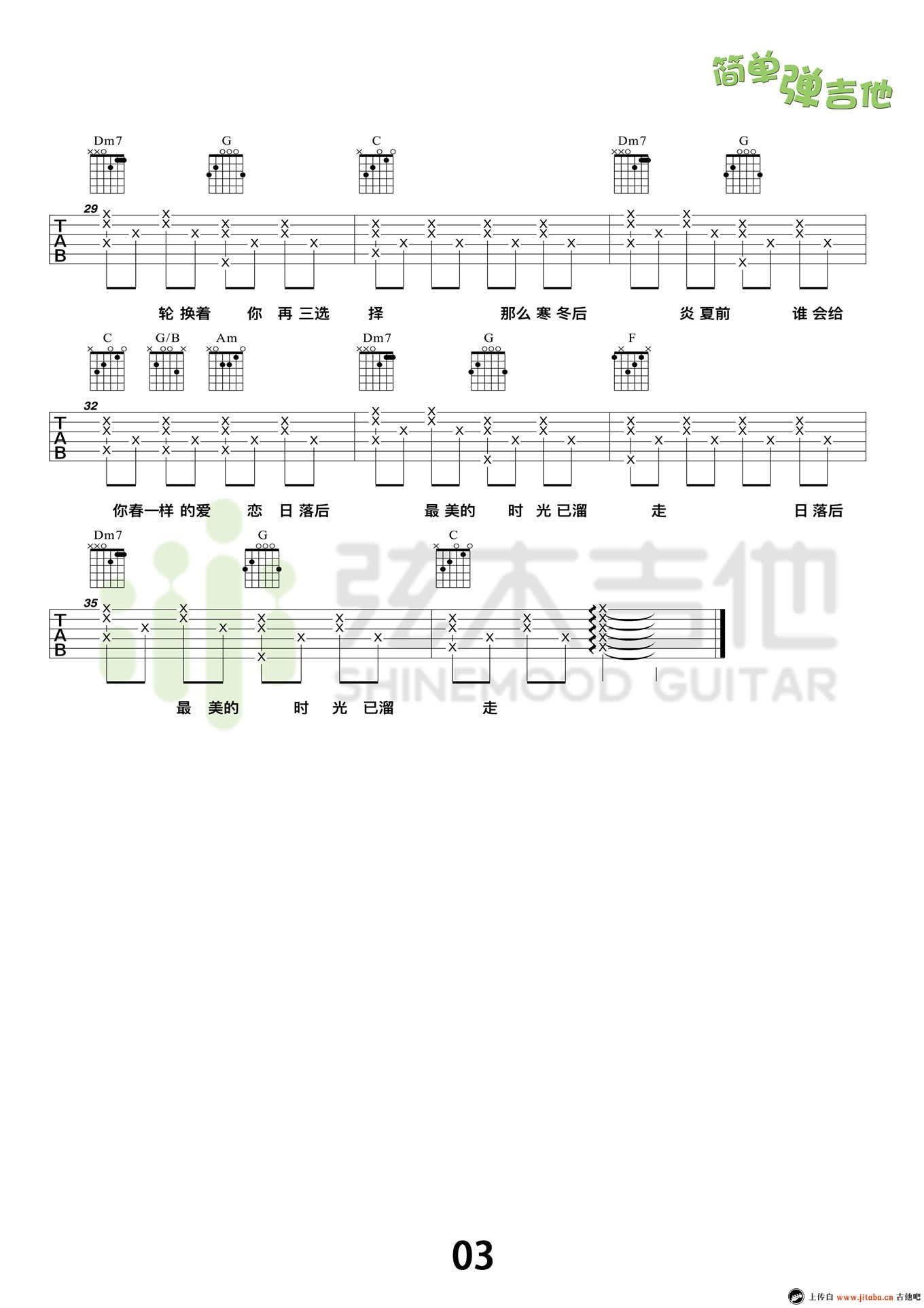 《30岁的女人吉他谱_赵雷_简单弹唱教学视频》吉他谱-C大调音乐网