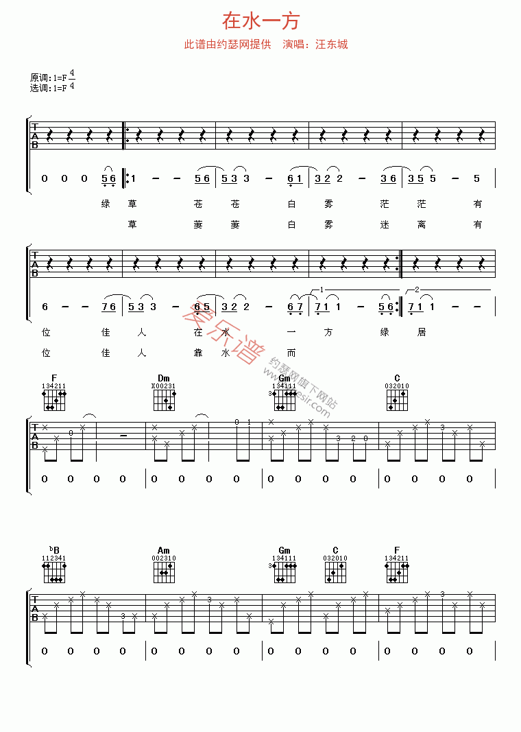 《汪东城《在水一方》》吉他谱-C大调音乐网
