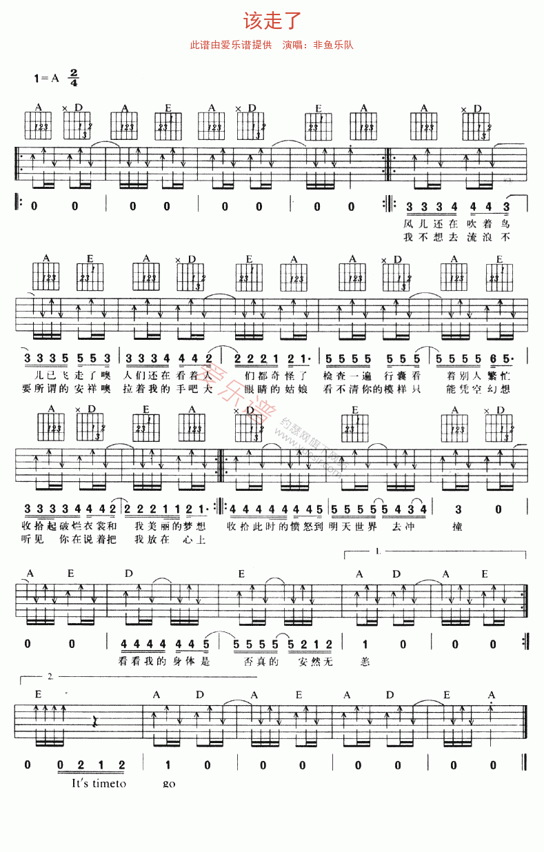 《非鱼乐队《该走了》》吉他谱-C大调音乐网