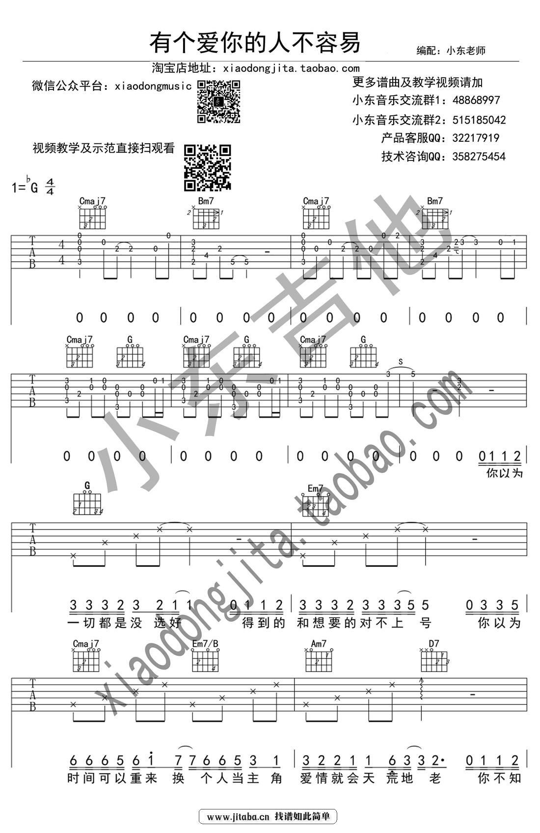 《有个爱你的人不容易吉他谱_那英_吉他弹唱教学视频》吉他谱-C大调音乐网