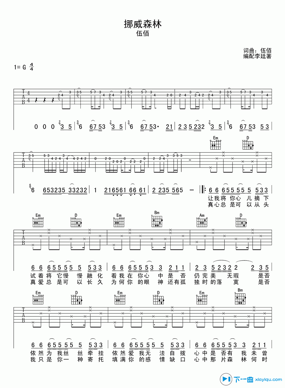 《挪威的森林吉他谱G调_挪威的森林吉他六线谱》吉他谱-C大调音乐网