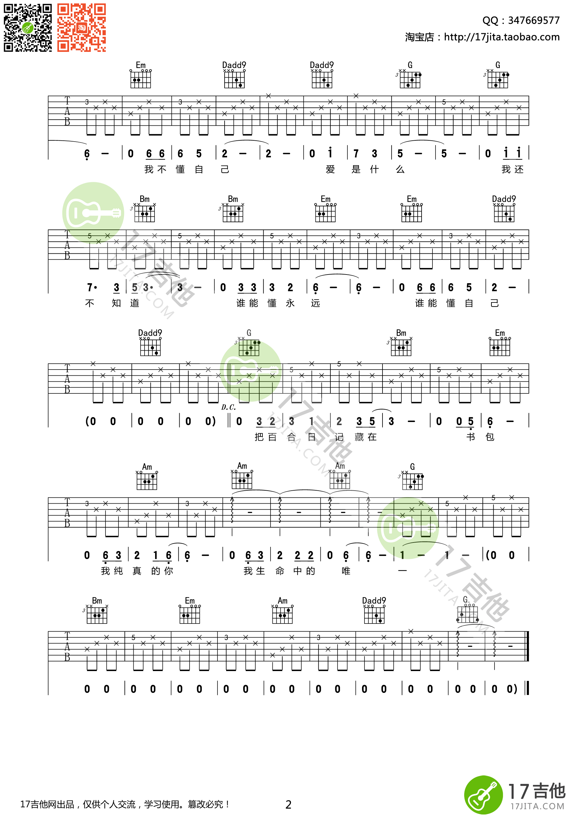 水木年华 中学时代吉他谱 G调-C大调音乐网