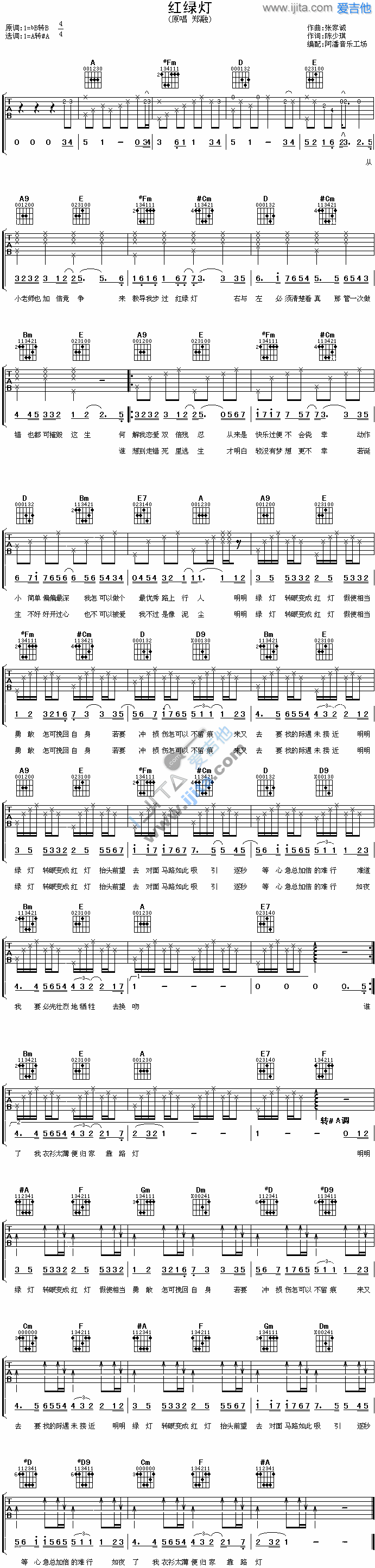 《红绿灯》吉他谱-C大调音乐网