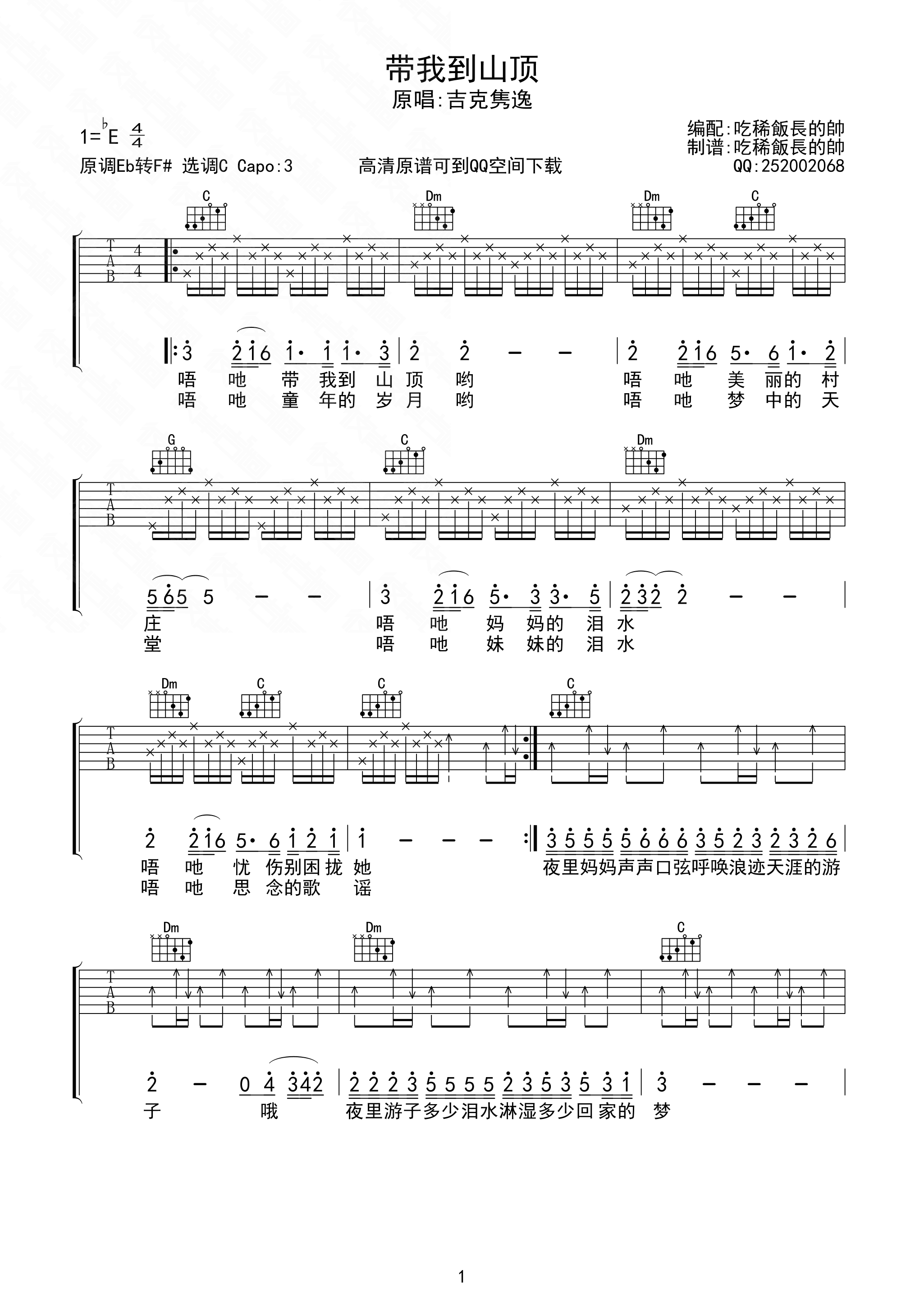 《带我到山顶》吉他谱-C大调音乐网