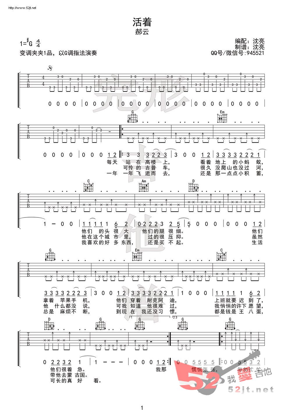 《活着 附示范视频 完形吉他吉他谱视频》吉他谱-C大调音乐网