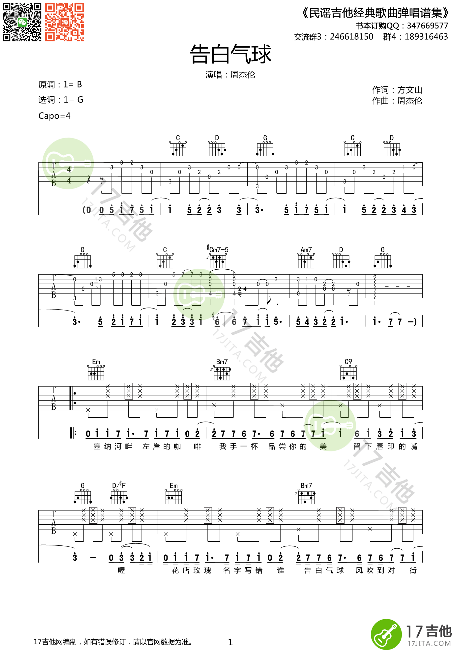 《告白气球》吉他谱-C大调音乐网